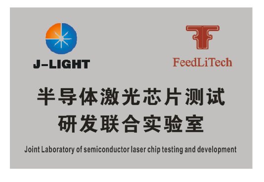 吉光-Feedlitech联合实验室