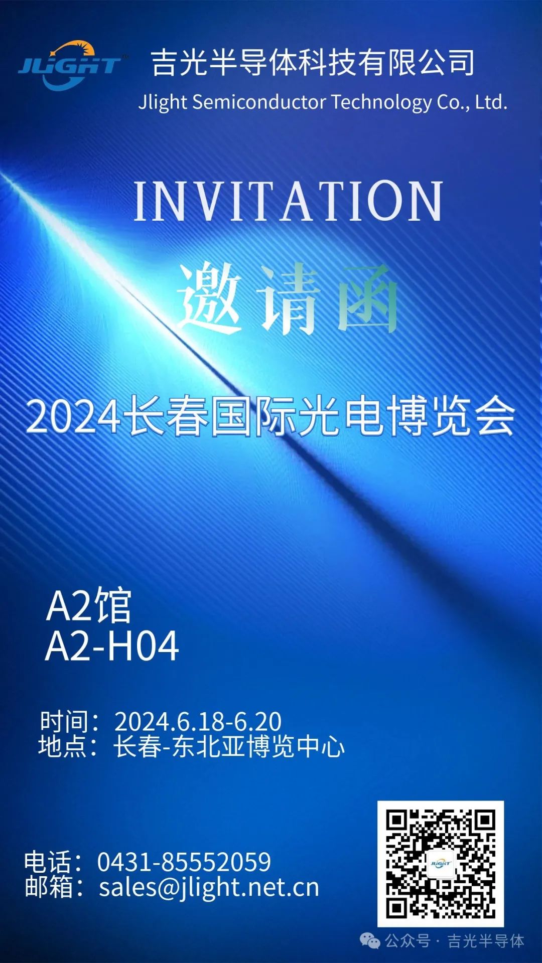 2024长春光博会.jpg